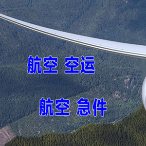 舟山普陀山航空邮寄快递-选东方航空和上海航空